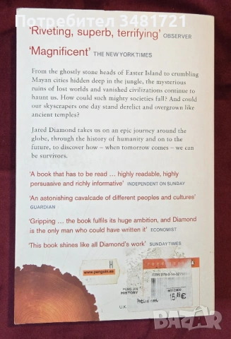 Колапс - как цивилизациите избират да загинат или успеят / Collapse, снимка 13 - Художествена литература - 54243911