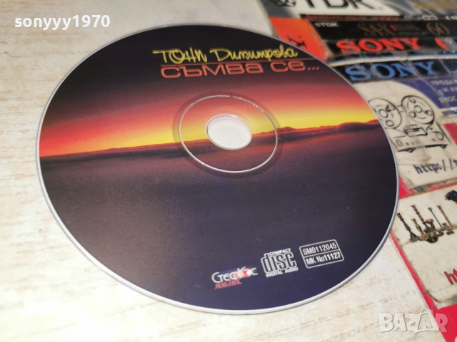 ТОНИ ДИМИТРОВА ЦД 0902261143, снимка 5 - CD дискове - 53411682