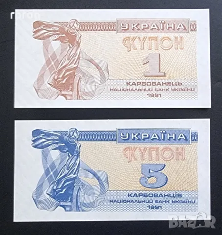 Украйна .
1 и 5 карбованеца 
1991 година.
UNC., снимка 1 - Нумизматика и бонистика - 48012489