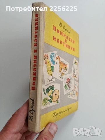 Приказки и картинки, снимка 6 - Детски книжки - 54017151