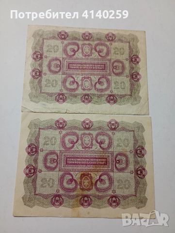 АВСТРО-УНГАРИЯ БАНКНОТИ 20 КРОНИ 1922 Г , снимка 3 - Нумизматика и бонистика - 52745867