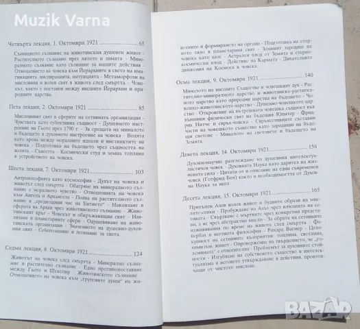 Рудолф Щайнер "Антропософията като космософия. Част 1", снимка 2 - Езотерика - 46956153