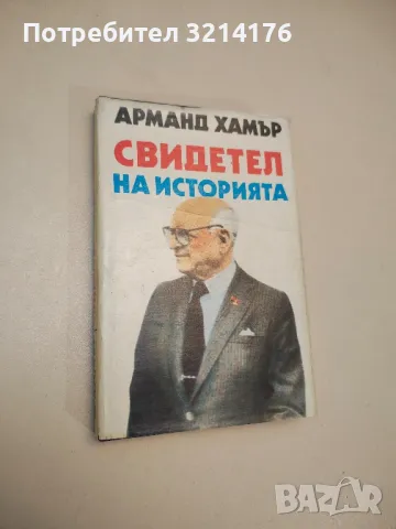 Тайната полиция на САЩ. ФБР: Минало и настояще - П. В. Костин, снимка 2 - Специализирана литература - 49100496