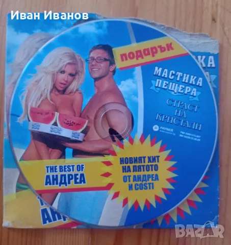 Диск с хитовете на Андреа с автограф, снимка 2 - DVD дискове - 46989582