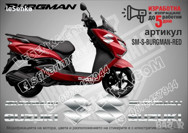 Suzuki Burgman стикери надписи SM-S-BURGMAN-BLE, снимка 3 - Аксесоари и консумативи - 51254054