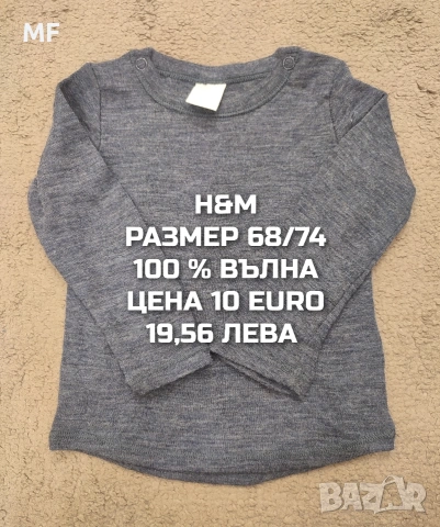 МЕРИНО ВЪЛНА ЗА БЕБЕТА , снимка 12 - Комплекти за бебе - 53881389