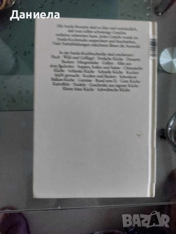 balkan küche, снимка 2 - Специализирана литература - 46451257