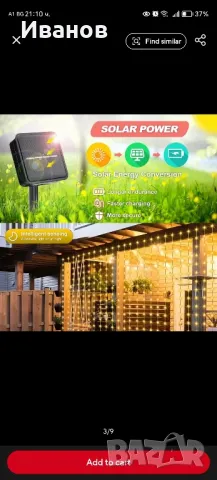 Соларна светлинна завеса 3 на 2 метра , снимка 2 - Соларни лампи - 50106684