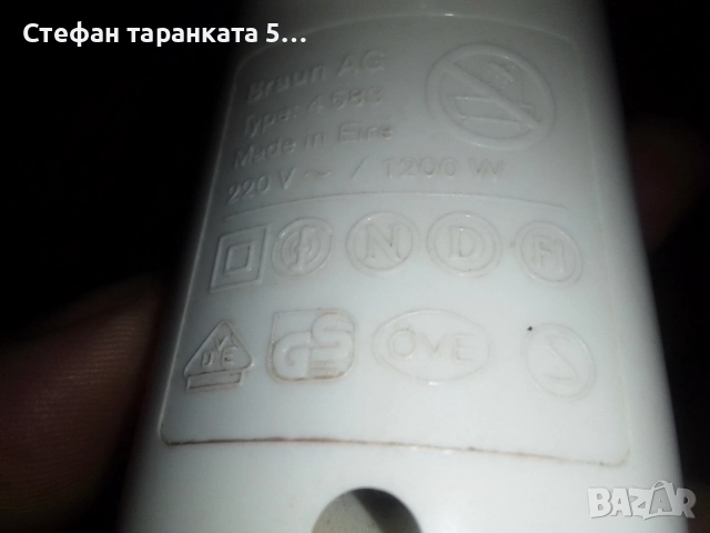 Сешоар Braun, снимка 7 - Сешоари - 51815689