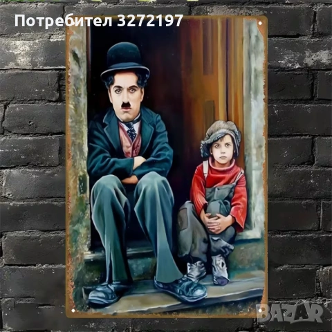 Метална табела с Чарли Чаплин от класическия филм „Хлапето“, снимка 4 - Декорация за дома - 54241835