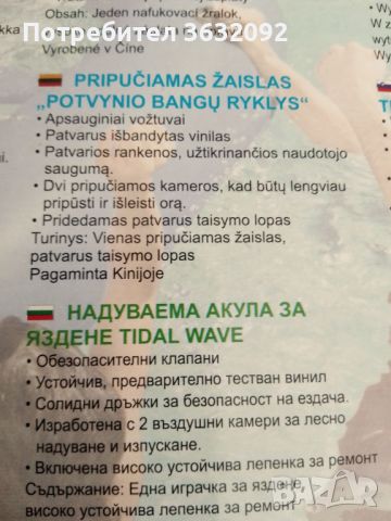 Надуваема играчка за плуване “Акула” 310 х 213 см, снимка 6 - Водни спортове - 45684102