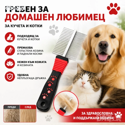 6586 Метален гребен за домашни любимци