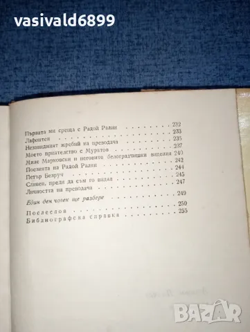 Атанас Далчев - Страници , снимка 8 - Българска литература - 47388692