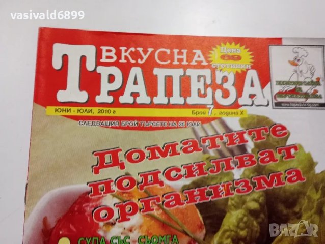 Четири броя списание "Вкусна трапеза", снимка 15 - Списания и комикси - 48979710