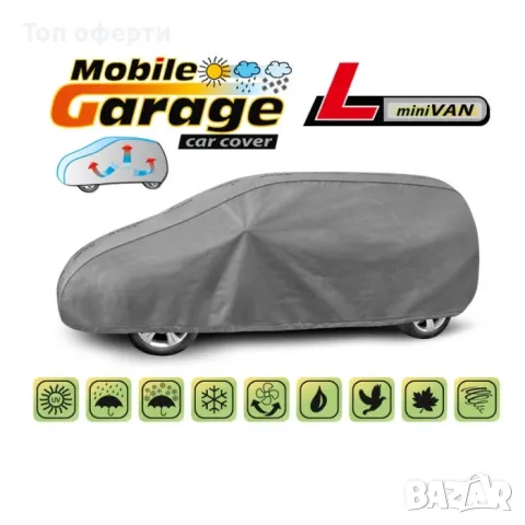 Покривало Kegel серия Mobile Garage размер L сиво за Миниван