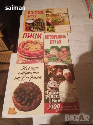 книги за детето лечебни и готварски -5евро, снимка 8 - Други - 53898932