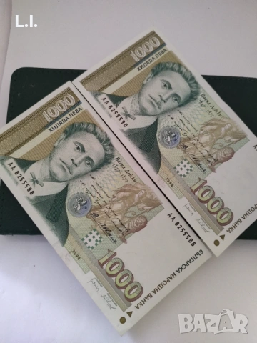 Банкнотати 1000 лв. 1994 г.