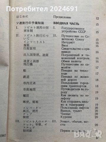 Японско -русский разговорник для туристов, снимка 2 - Чуждоезиково обучение, речници - 45280154