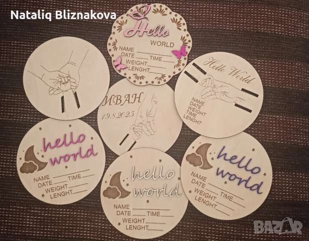 Табелки за новородено 