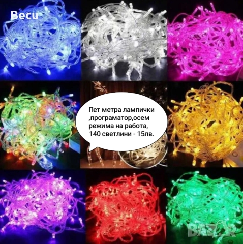 Коледни лампички, снимка 2 - Декорация за дома - 52356821