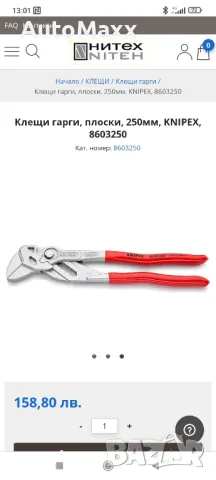 Клещи раздвижни, гаечен ключ 250mm, 86 03 250, KNIPEX/WÜRTH, снимка 5 - Клещи - 47130850