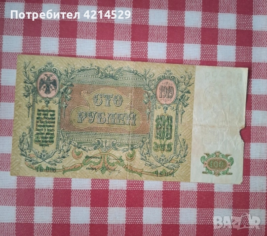 100 рубли, снимка 2 - Нумизматика и бонистика - 52094938
