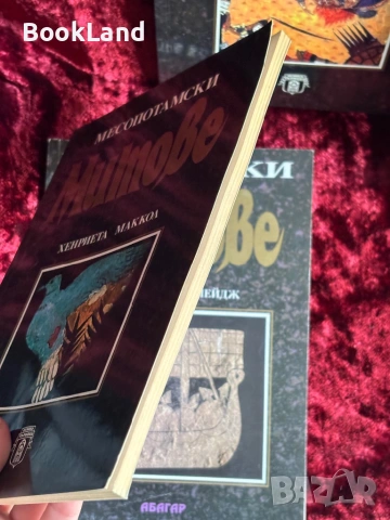 Норвежки митове| Персийски митове| Месопотамски митове| Абагар, снимка 8 - Художествена литература - 53946979