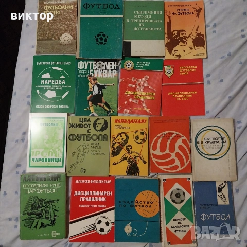 книги футбол комплект, снимка 2 - Художествена литература - 53064298