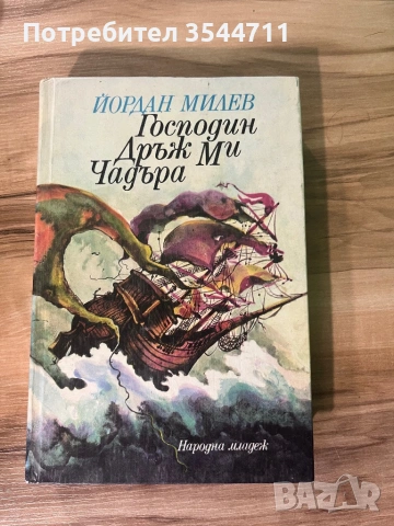 Стари български книги, снимка 6 - Художествена литература - 53095291