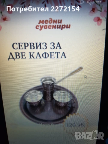 Медно джезве кана чаши и поднос, снимка 4 - Антикварни и старинни предмети - 28284730