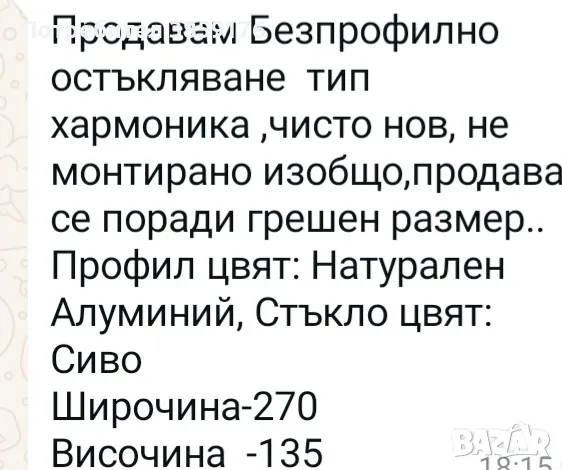 Продавам безпрофилно остъкляване тип хармоника ново, снимка 7 - Градински мебели, декорация  - 49156831