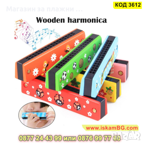 Дървена хармоника за деца - КОД 3612, снимка 7 - Музикални играчки - 45056215