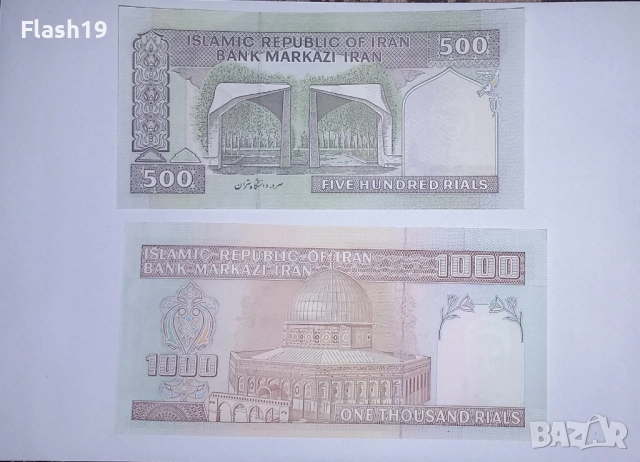 Иран 500 / 1000 риала UNC, снимка 2 - Нумизматика и бонистика - 52820564