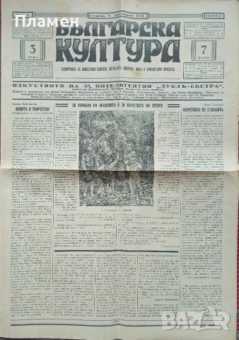 Българска култура. Год. 1: Бр. 3, 4, 6, 7, 8, 9 / 1931, снимка 7 - Антикварни и старинни предмети - 52614173