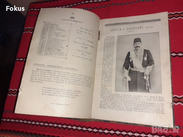 Стара гръцка религиозна книга, снимка 4 - Антикварни и старинни предмети - 52528163