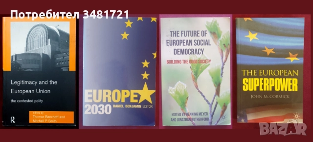 Европа - геополитика, икономика, общество, история и тенденции - 21 книги, снимка 2 - Художествена литература - 52511222