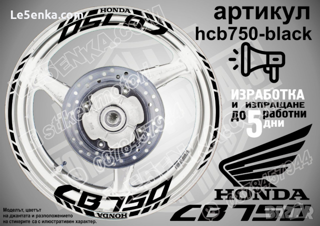 Honda CB750 кантове и надписи за джанти hcb750-gold Хонда, снимка 2 - Аксесоари и консумативи - 40212685