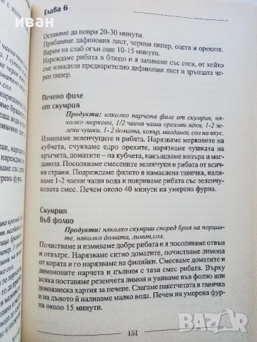 Разделно хранене - Невяна Кънчева, снимка 5 - Енциклопедии, справочници - 52929652
