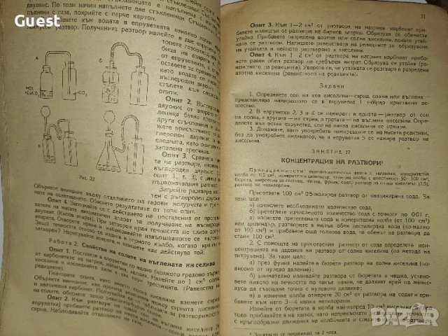 Практически занятия по Химия, снимка 3 - Специализирана литература - 49044079