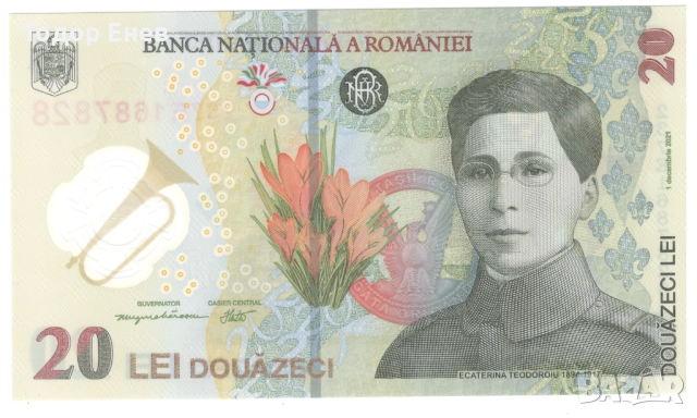 Romania-20 Lei-2023-P# 119Ab-COA with crown-Polymer