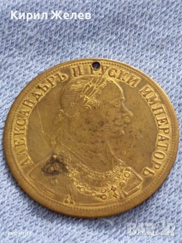 Месингов пендар за накит 1905г. Александър втори руски Император 43229, снимка 5 - Антикварни и старинни предмети - 51050296