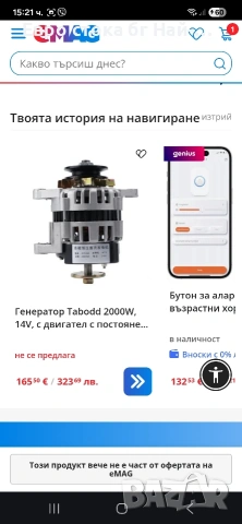 Генератор Tabodd 2000W, 14V