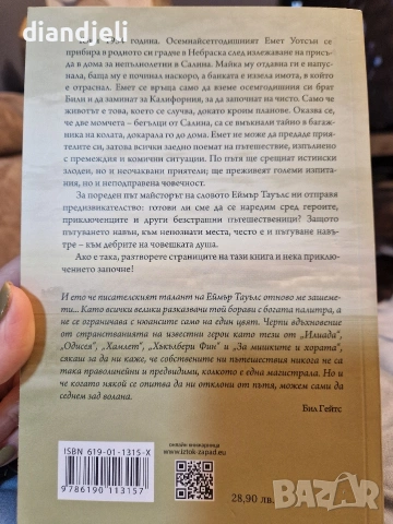 Магистрала Линкълн-Еймър Тауълс, снимка 3 - Художествена литература - 53305238