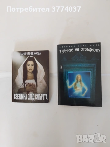 8 езотерични книги , снимка 2 - Езотерика - 54220777