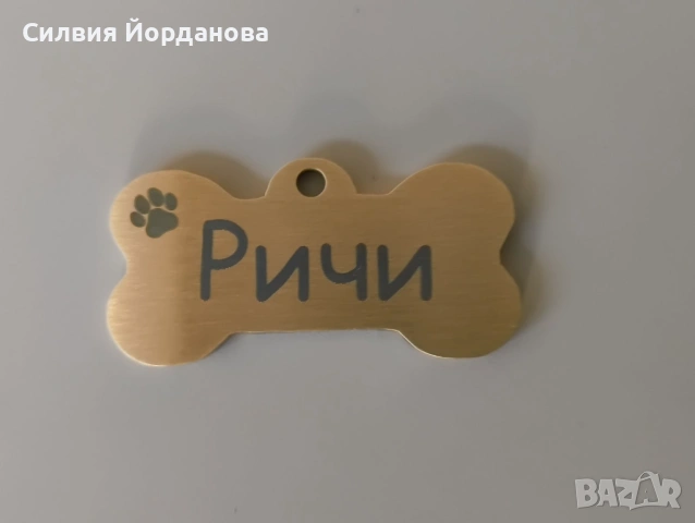 Кучешки медальон от месинг, снимка 8 - За кучета - 53867399