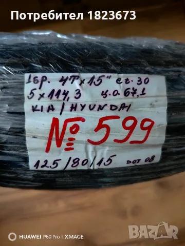 Патерица 15 5x114.3 за Hyundai /Kia, снимка 4 - Гуми и джанти - 47978579