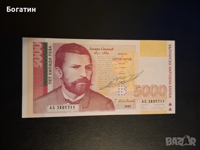 Български банкноти различни години- 1951г., 1974г., 1994г., 1997г., снимка 8 - Нумизматика и бонистика - 53447426