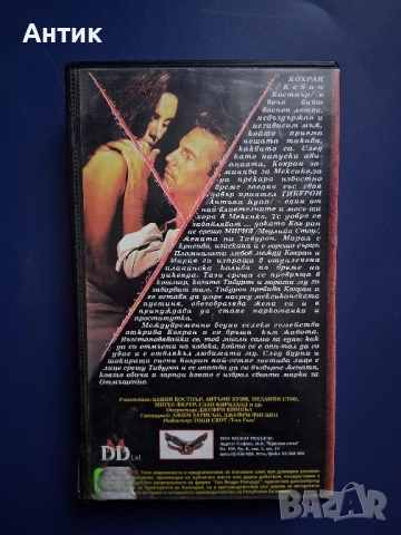 Видеокасета VHS Отмъщение Кевин Костнър, снимка 3 - Други жанрове - 52551344