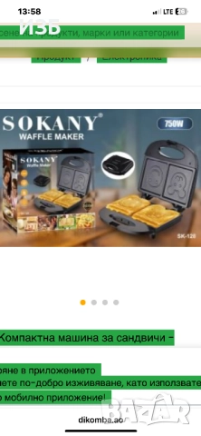 Компактният сандвич Sokany SK-128 разполага с мощност 750 W, незалепващи плочи с усмихнати лица 