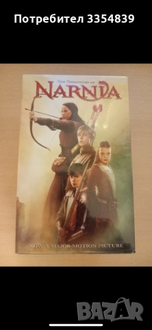 Колекция Нарния 1-7 Нови